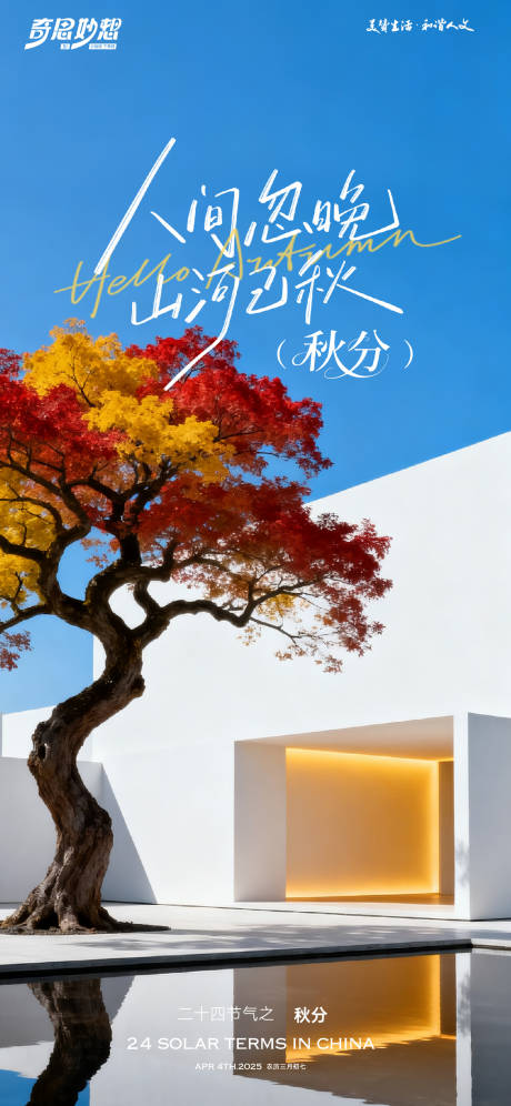 源文件下载【享设计】搜索编号：94760033199943432【秋分节气海报】