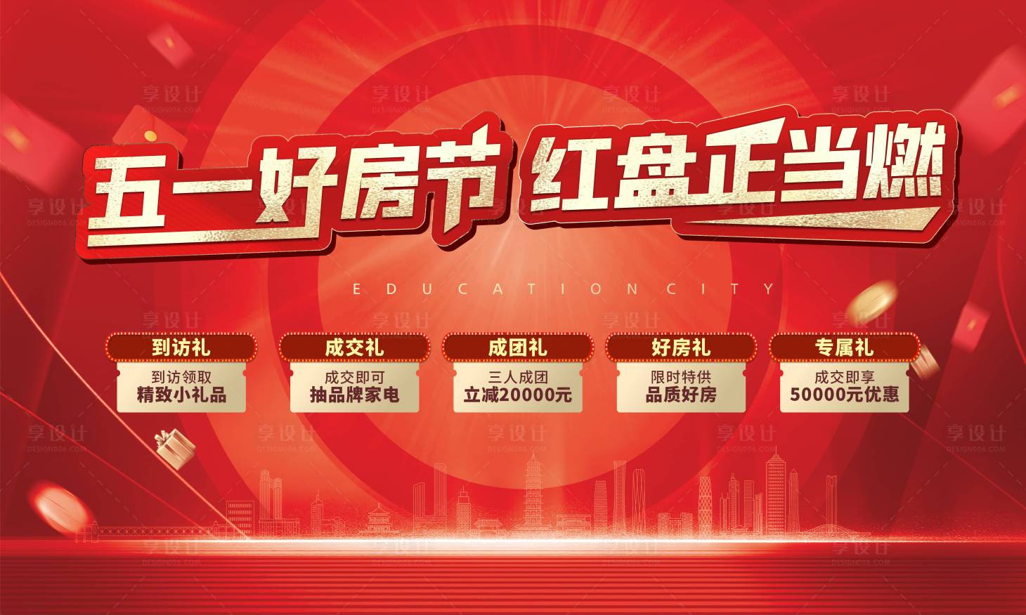源文件下載【享設(shè)計】搜索編號：36710032993898143【五一活動主形象背景板】