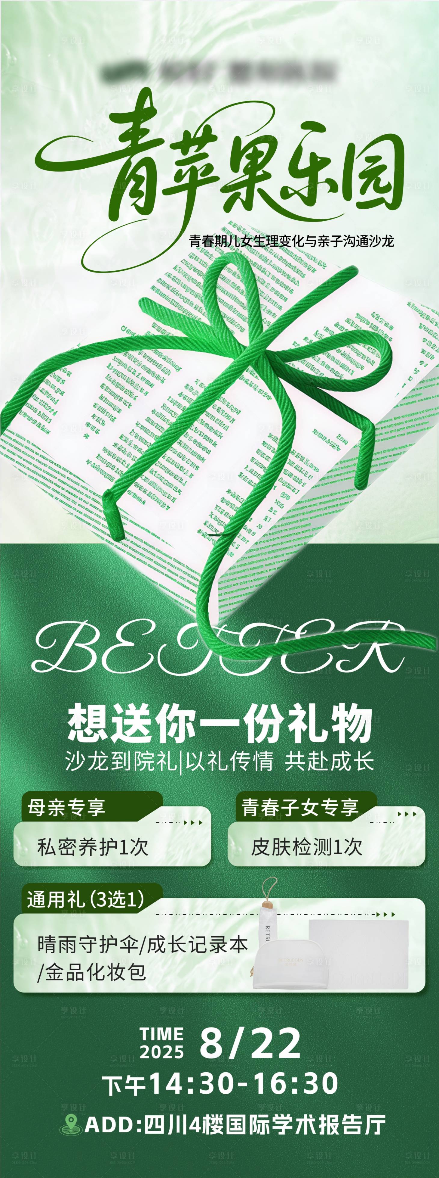 源文件下载【享设计】搜索编号：34660032979609910【青苹果乐园】