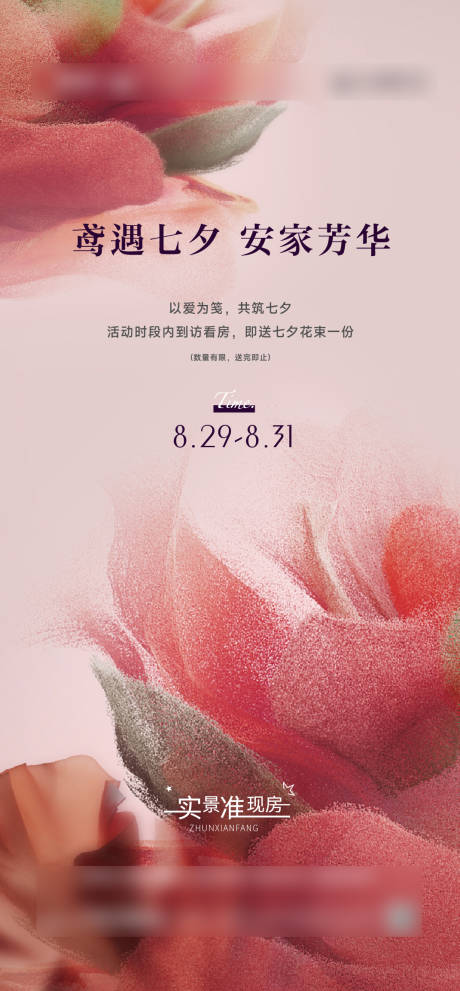 源文件下载【享设计】搜索编号：76130032924174696【七夕活动】