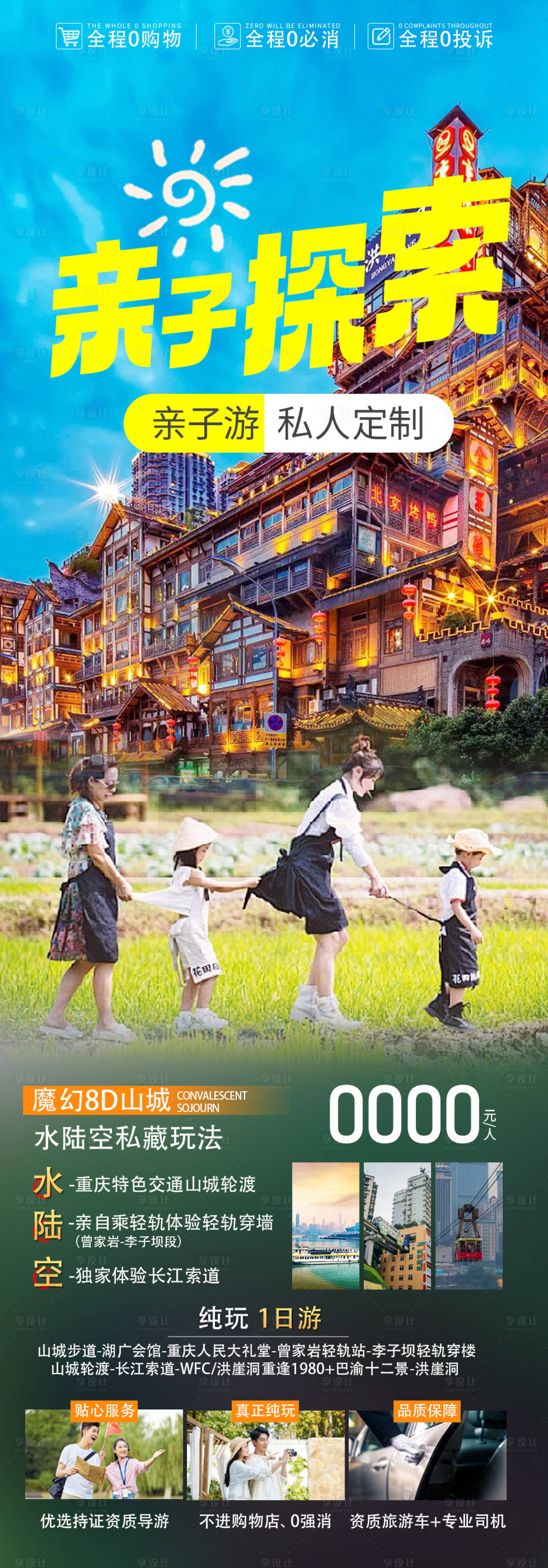 源文件下載【享設計】搜索編號：88770033143945551【重慶親子探索旅游長圖】