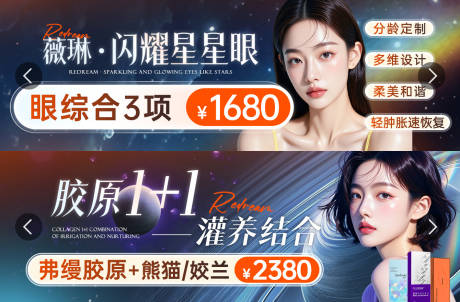 源文件下载【享设计】搜索编号：98530032910867877【医美项目banner】