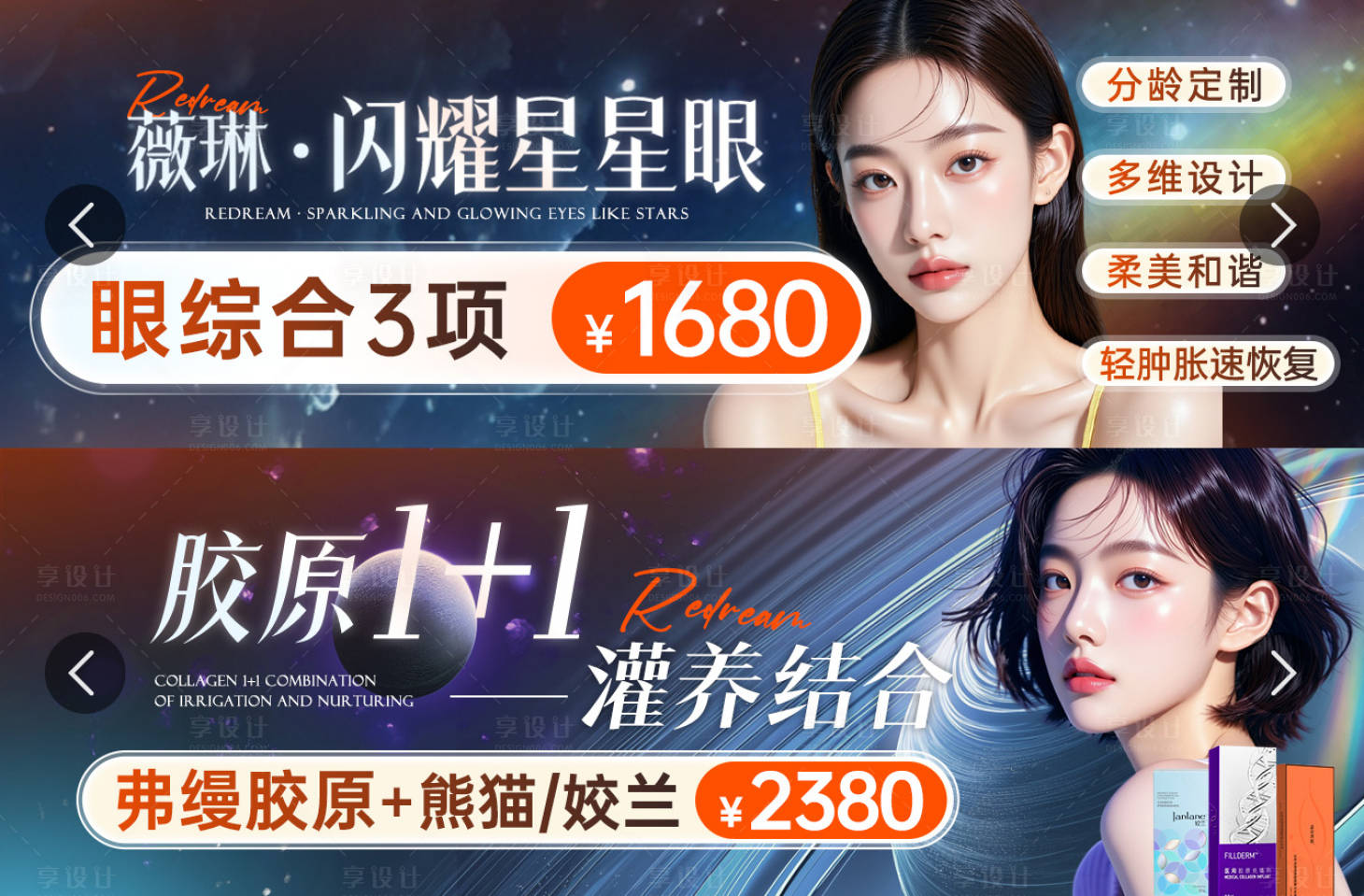 源文件下载【享设计】搜索编号：98530032910867877【医美项目banner】