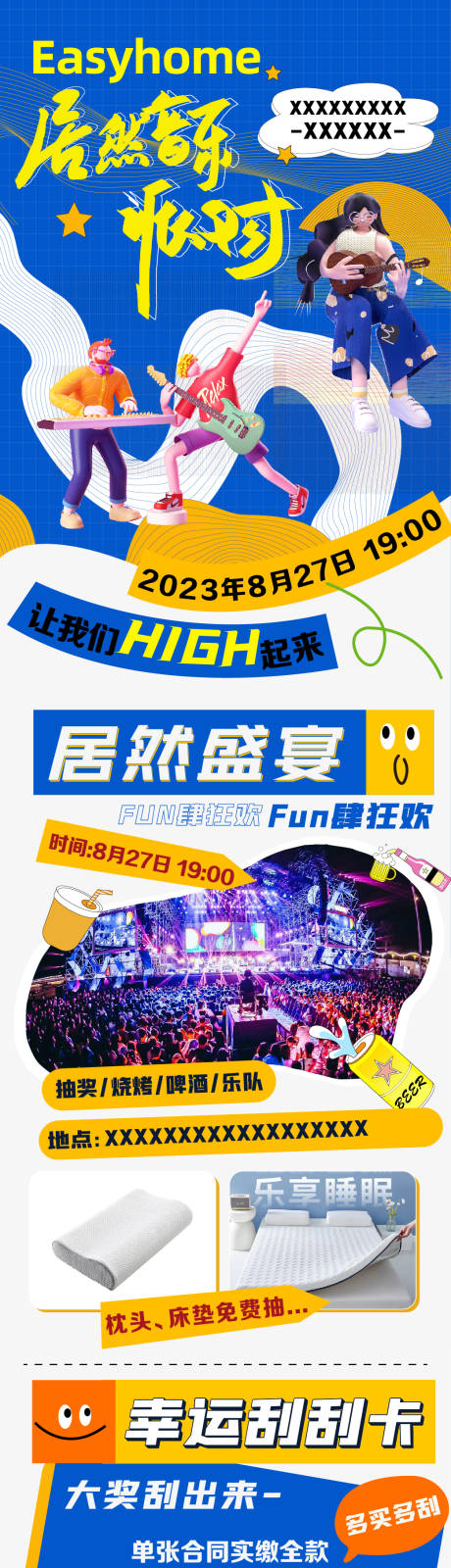 源文件下載【享設(shè)計】搜索編號：44370033189172088【家居音樂派對長圖】