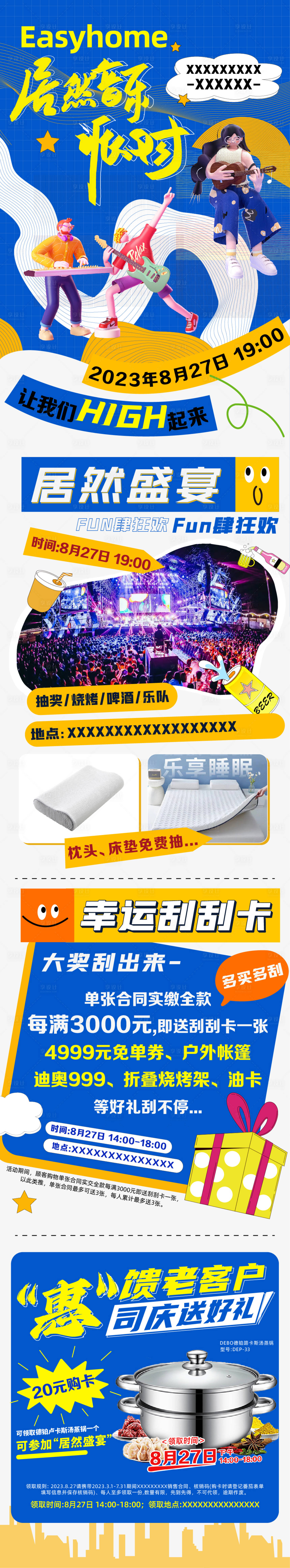 源文件下載【享設計】搜索編號：44370033189172088【家居音樂派對長圖】