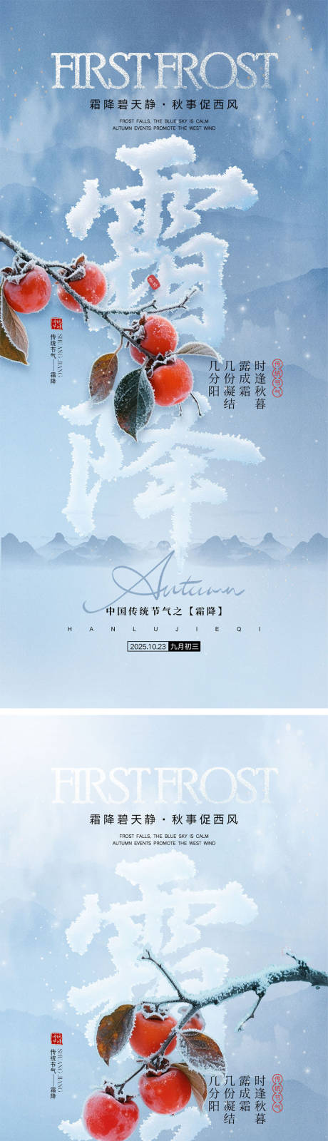 源文件下载【享设计】搜索编号：35710033291778763【霜降节气海报】
