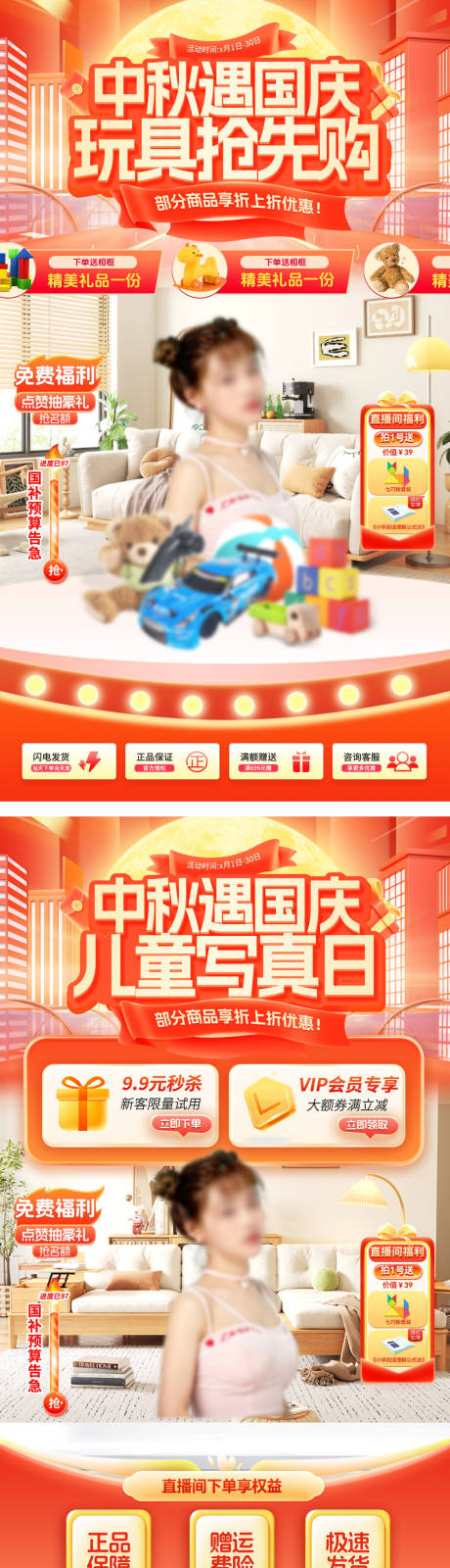 源文件下载【享设计】搜索编号：55960033240563004【直播间中秋节国庆节玩具儿童摄影写真电】