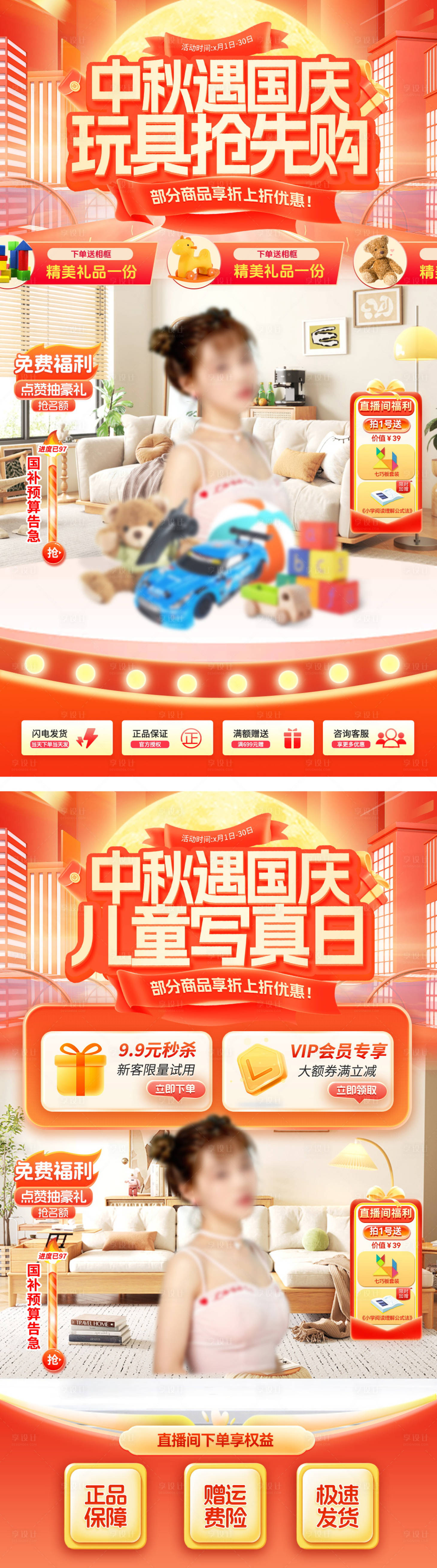 源文件下载【享设计】搜索编号：55960033240563004【直播间中秋节国庆节玩具儿童摄影写真电】
