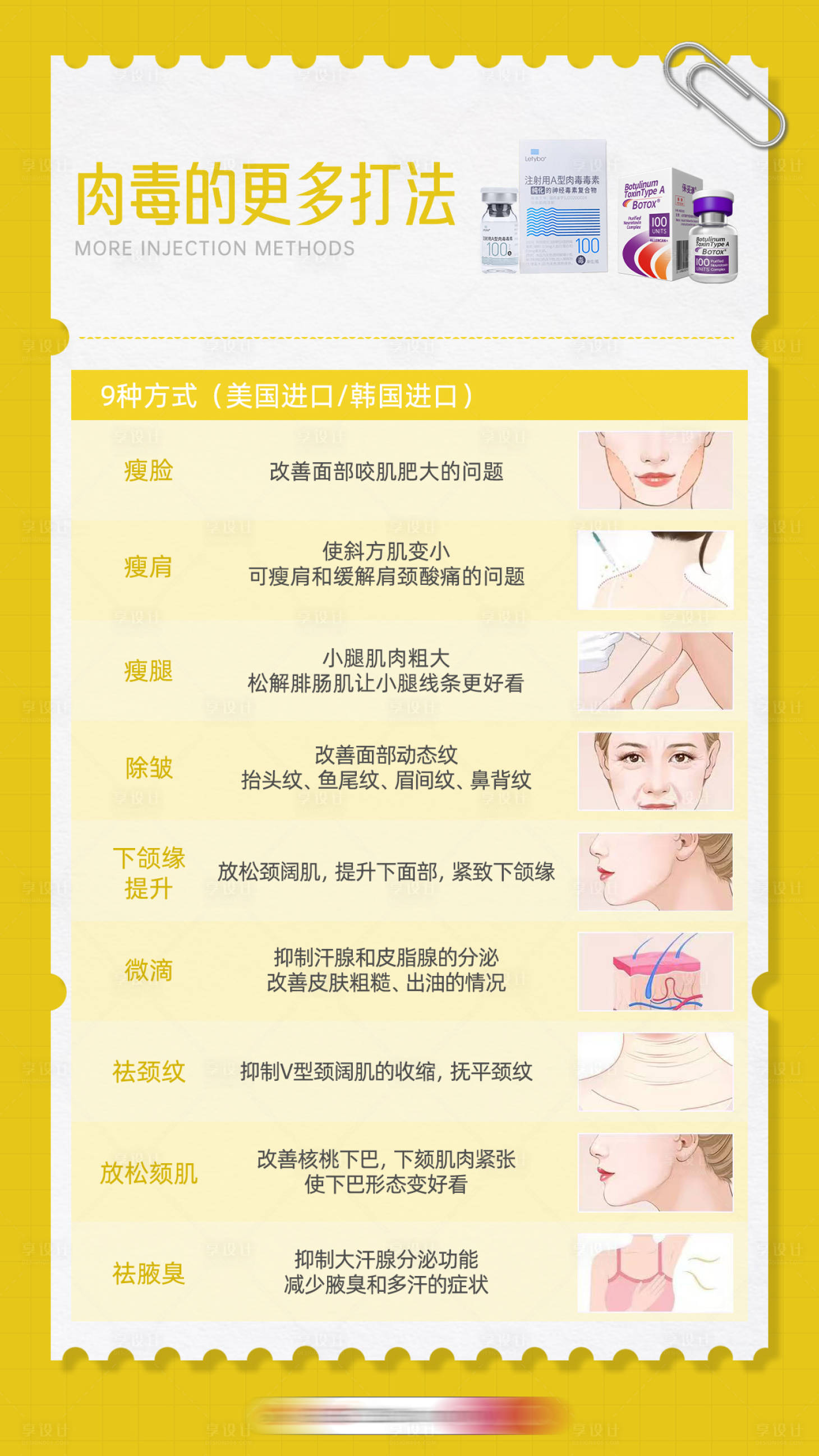 源文件下載【享設計】搜索編號：99030033018634095【醫美海報】