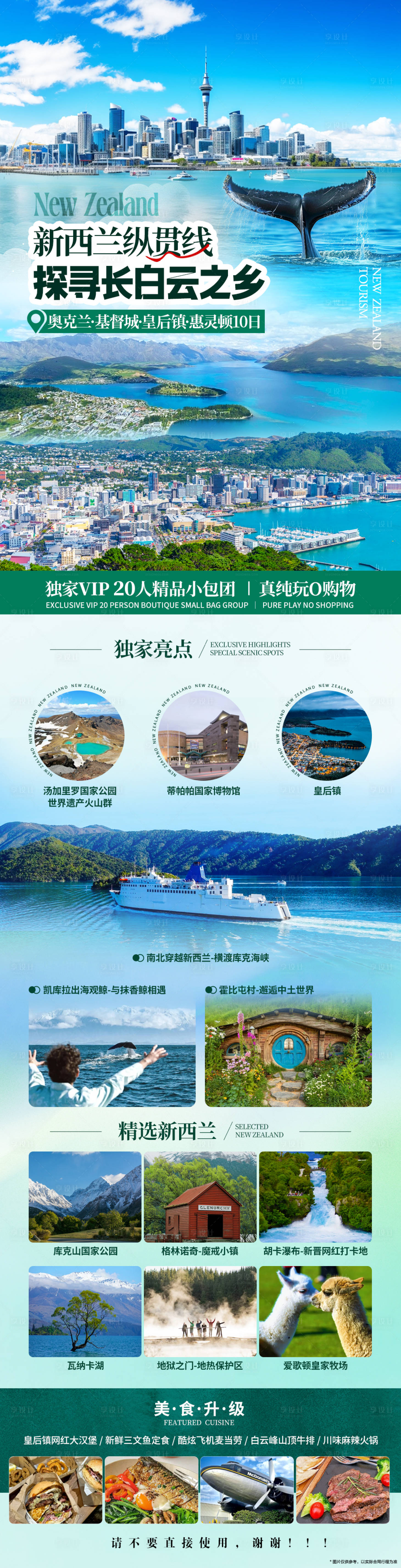 源文件下载【享设计】搜索编号：91200032876807303【新西兰纵贯线旅游长图海报】