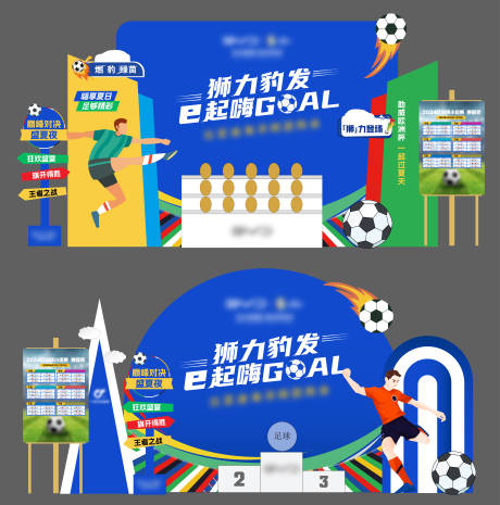源文件下载【享设计】搜索编号：65060032921526857【足球美陈】