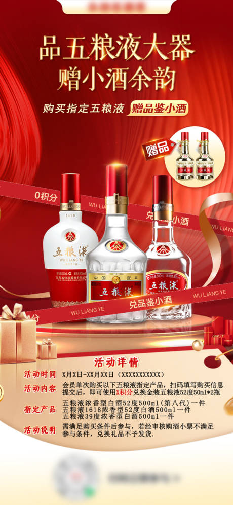 源文件下載【享設(shè)計(jì)】搜索編號(hào)：48320033005995936【白酒會(huì)員活動(dòng)海報(bào)】