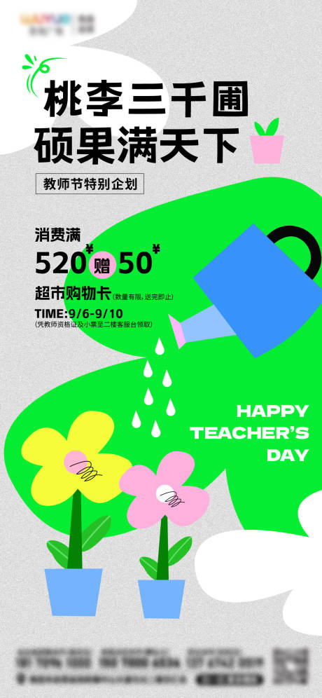 源文件下载【享设计】搜索编号：94720032891938217【教师节海报 】