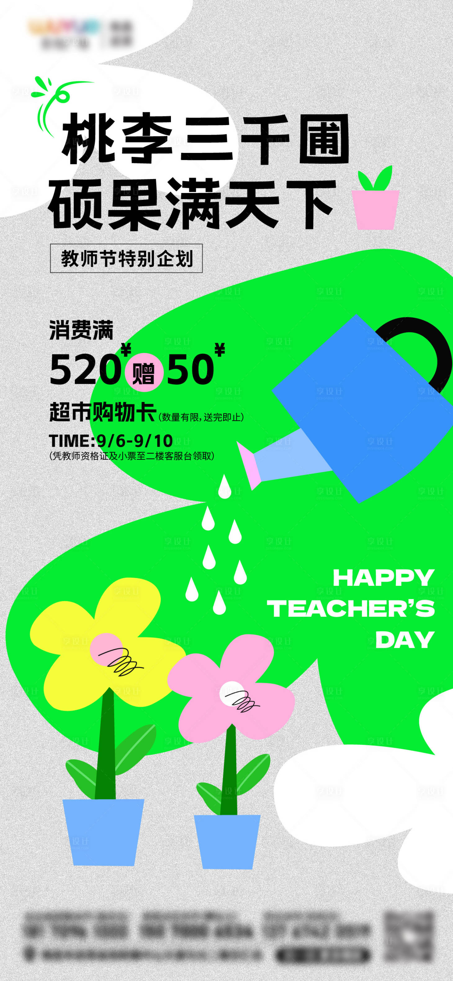 源文件下载【享设计】搜索编号：94720032891938217【教师节海报 】