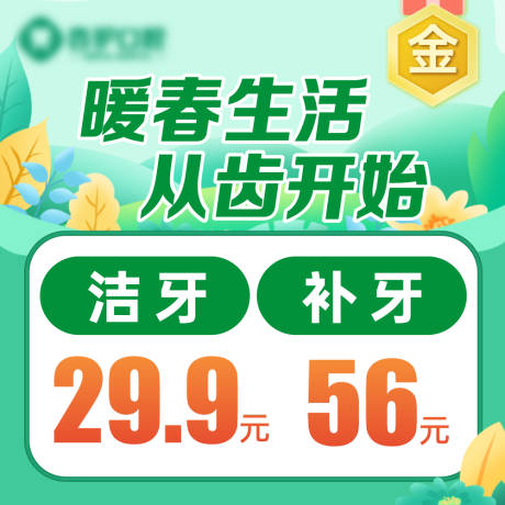 源文件下載【享設計】搜索編號：49020032839262614【美團牙科點評推廣圖】
