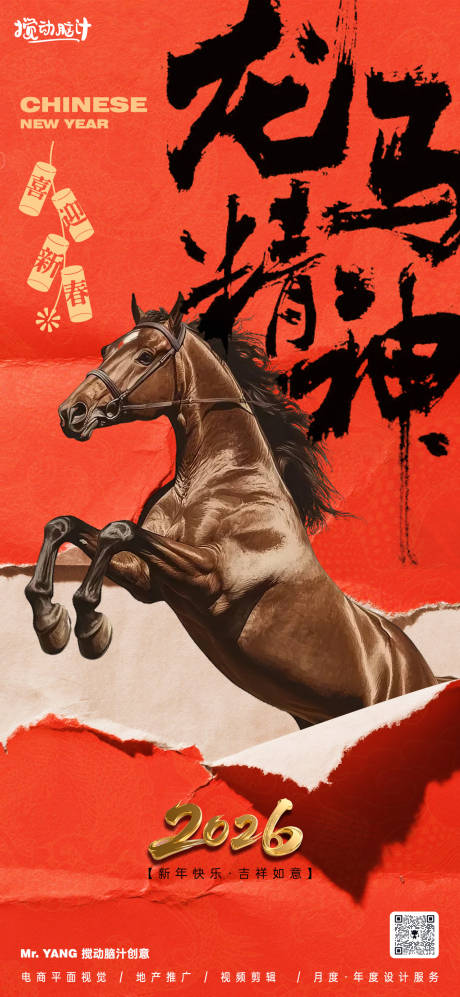 源文件下載【享設計】搜索編號：61990032987745871【2026馬年新年海報】