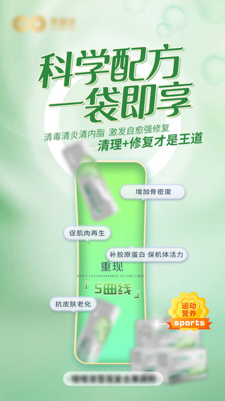 源文件下载【享设计】搜索编号：88920032872704019【保健品饮品功效宣传海报】