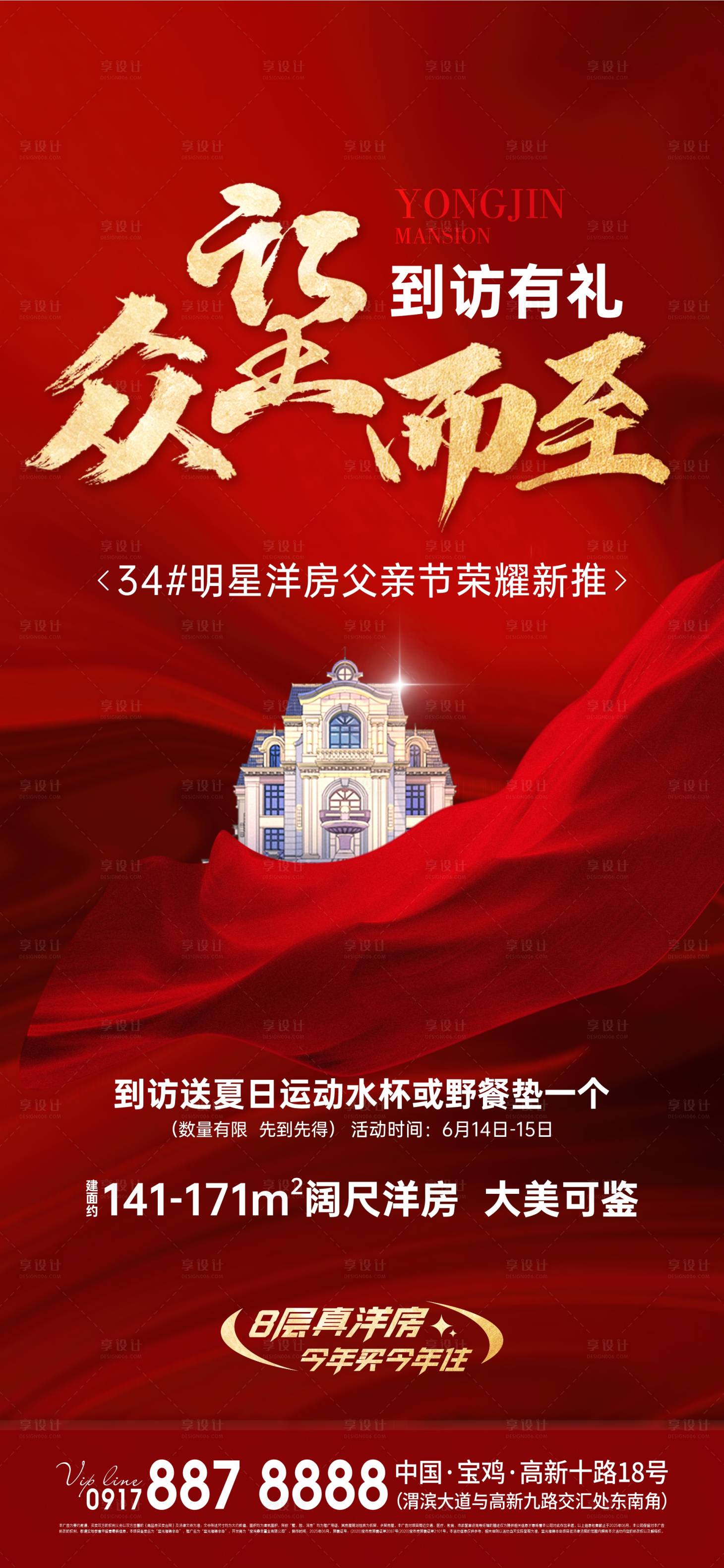 源文件下载【享设计】搜索编号：95350033197822349【开盘热销海报】