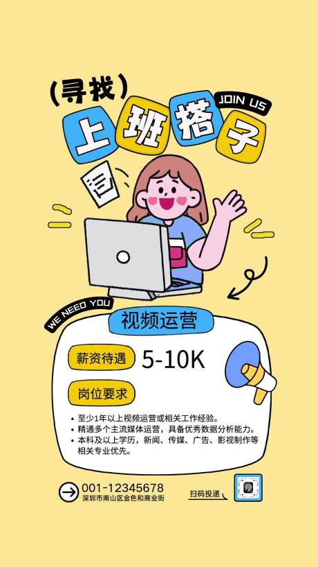 源文件下载【享设计】搜索编号：79070032972935430【地产商业招聘卡通海报】