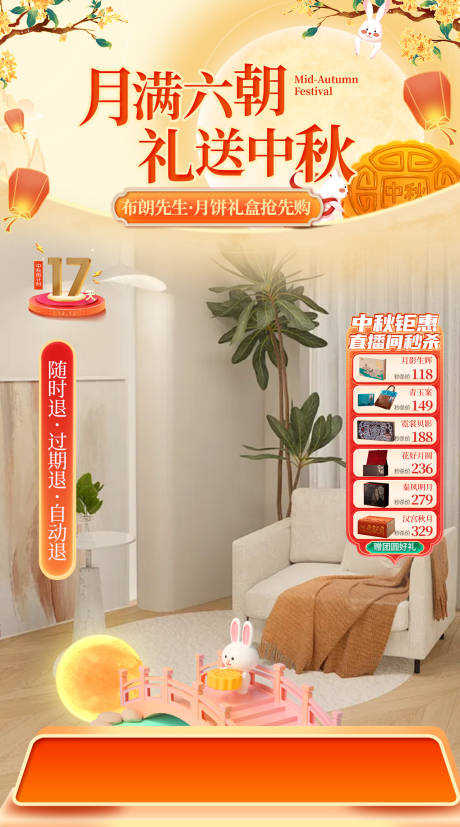 源文件下載【享設計】搜索編號：14990033164821817【中秋節日月餅直播海報宣傳】