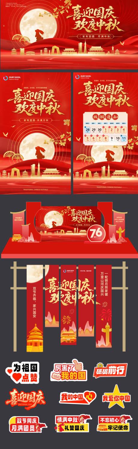 源文件下載【享設計】搜索編號：39390033122406398【中秋國慶系列設計】