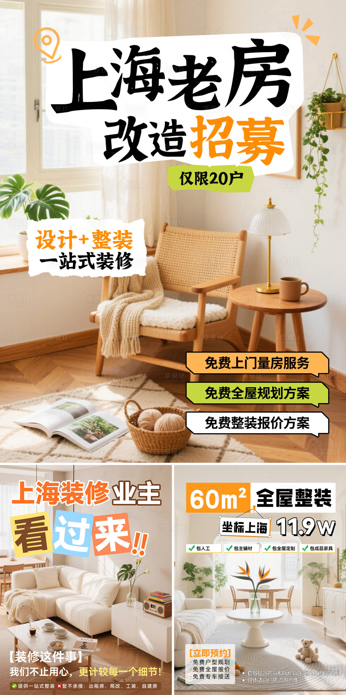 源文件下载【享设计】搜索编号：55290032829623966【小红书装修家装家居封面系列海报】