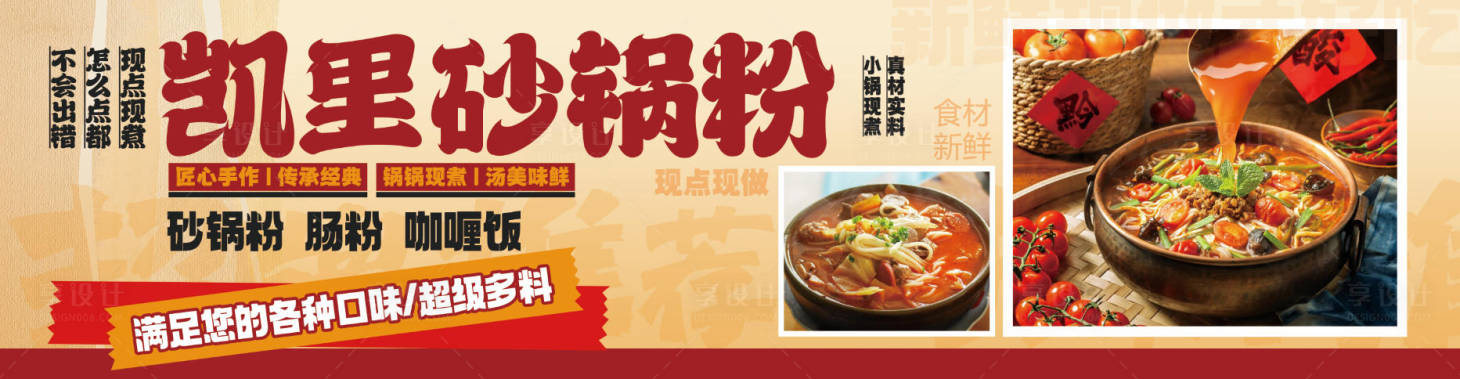 源文件下载【享设计】搜索编号：51500033283664328【摊位广告灯箱美食餐饮砂锅粉】