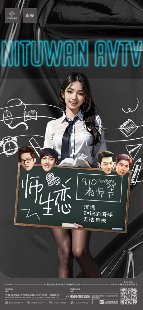 源文件下載【享設(shè)計(jì)】搜索編號(hào)：31890032908273362【酒吧教師節(jié)節(jié)日海報(bào)】