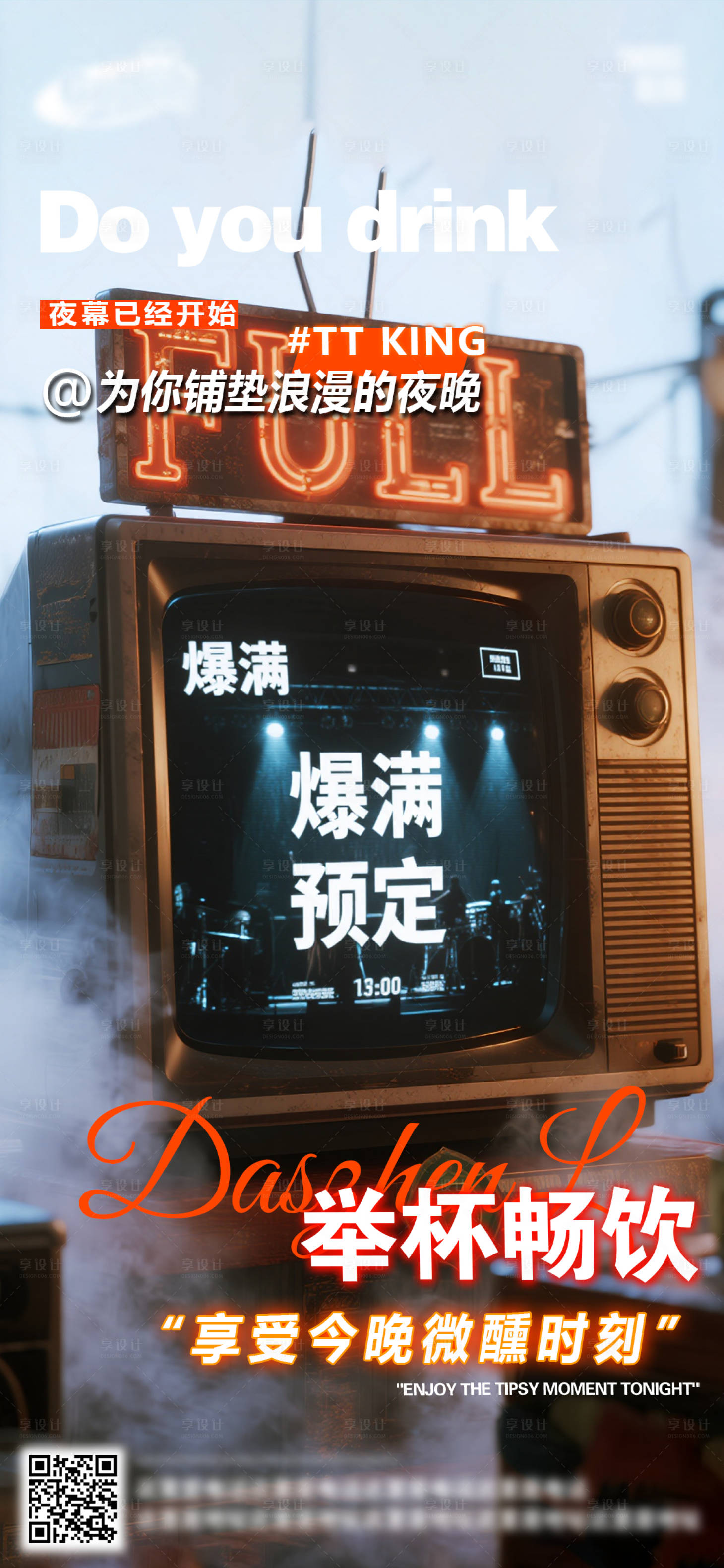 源文件下载【享设计】搜索编号：98540033018378235【酒吧日常活动宣传创意海报】