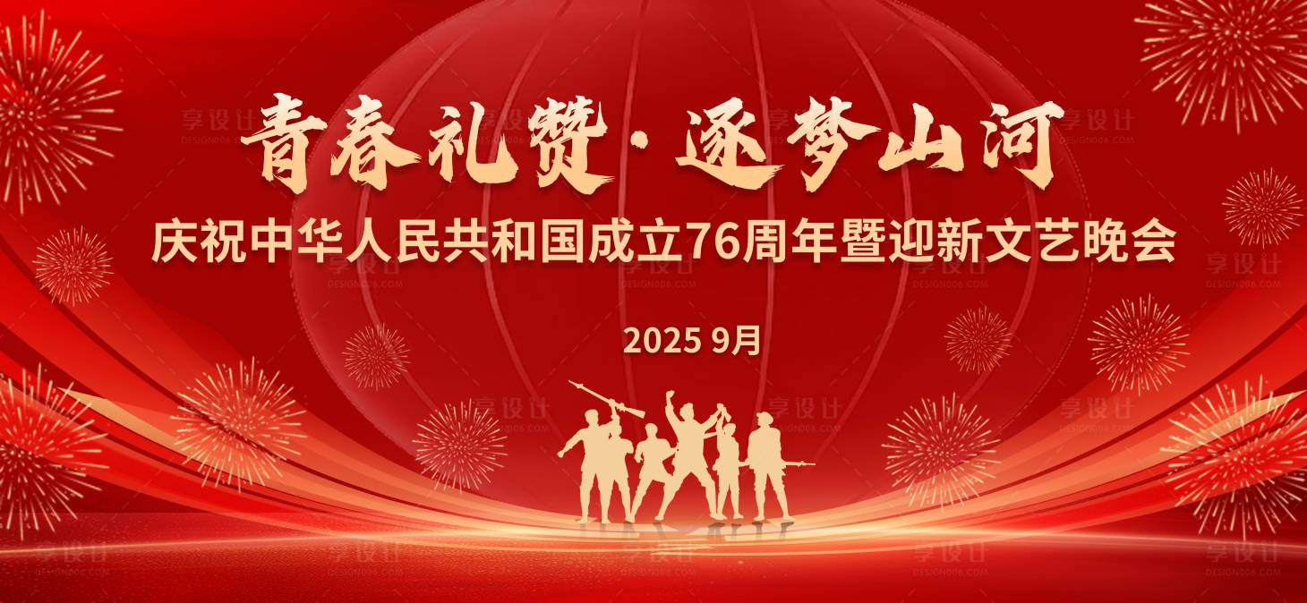 源文件下載【享設計】搜索編號：29440032995909268【國慶節主畫面展板】