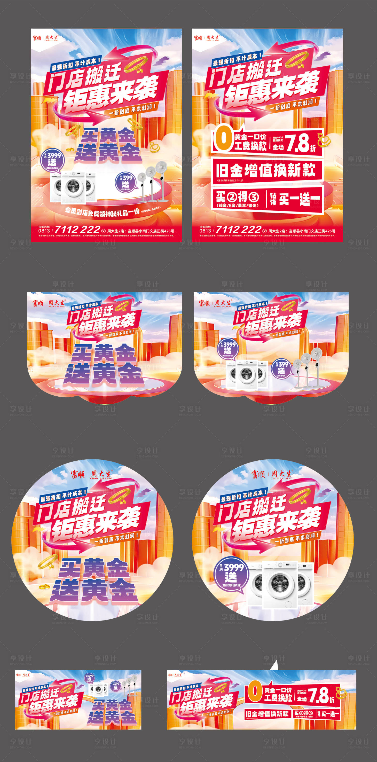 源文件下载【享设计】搜索编号：83920032875709168【珠宝店开业宣传单宣传单电商首页】
