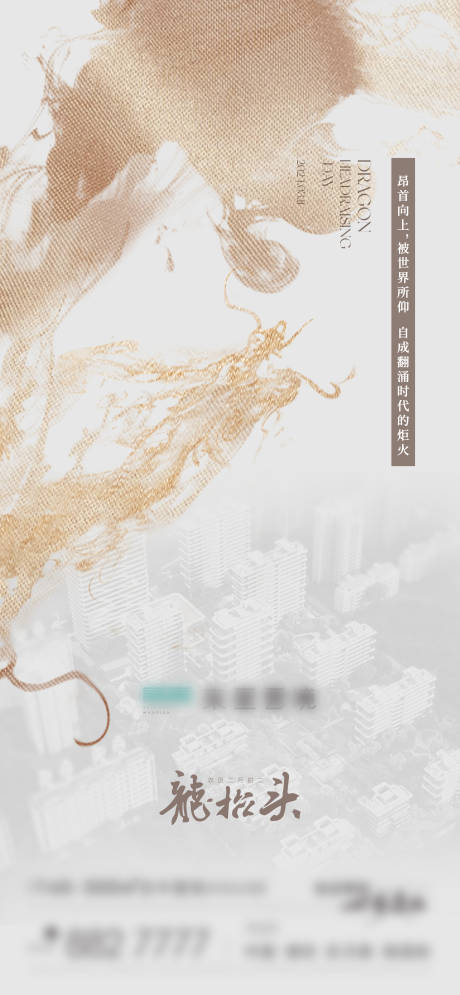 源文件下载【享设计】搜索编号：10610033262778251【龙抬头】