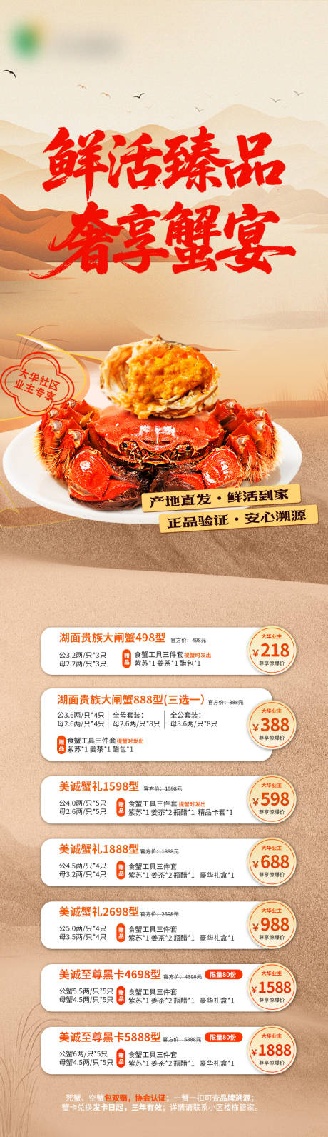 源文件下载【享设计】搜索编号：59400033219225795【大闸蟹高端礼盒长图】