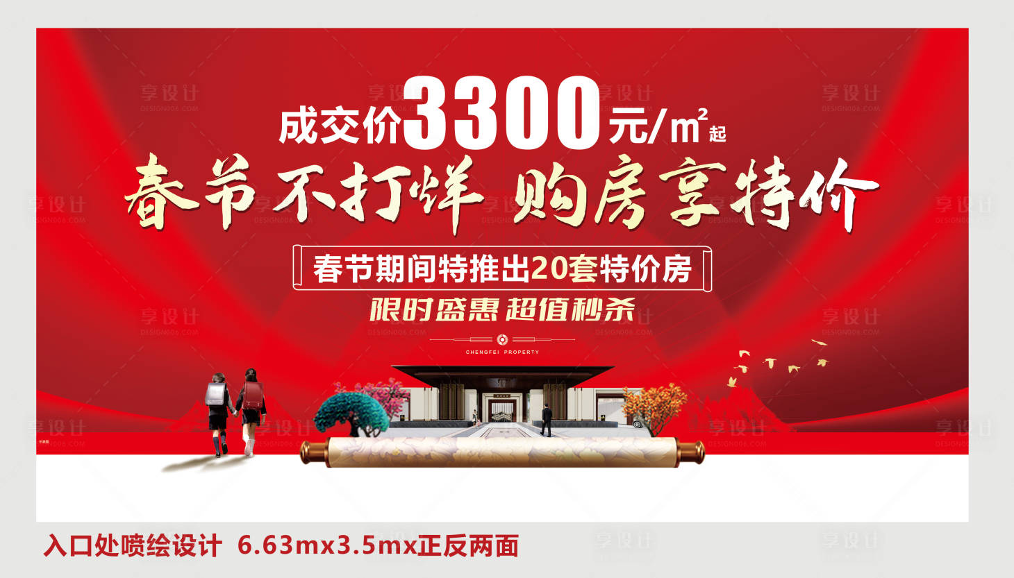 源文件下载【享设计】搜索编号：88470033273103226【户外广告高炮主画面】