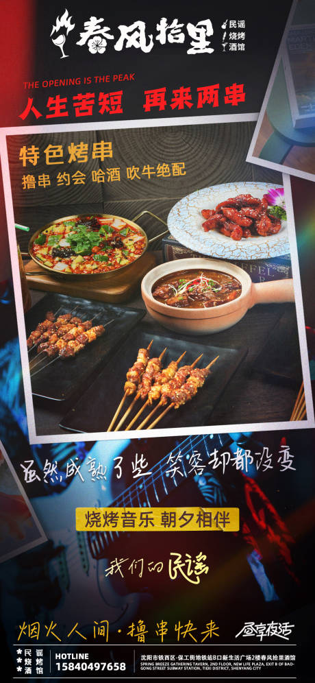 源文件下载【享设计】搜索编号：12500033146402104【民谣酒馆菜品海报】