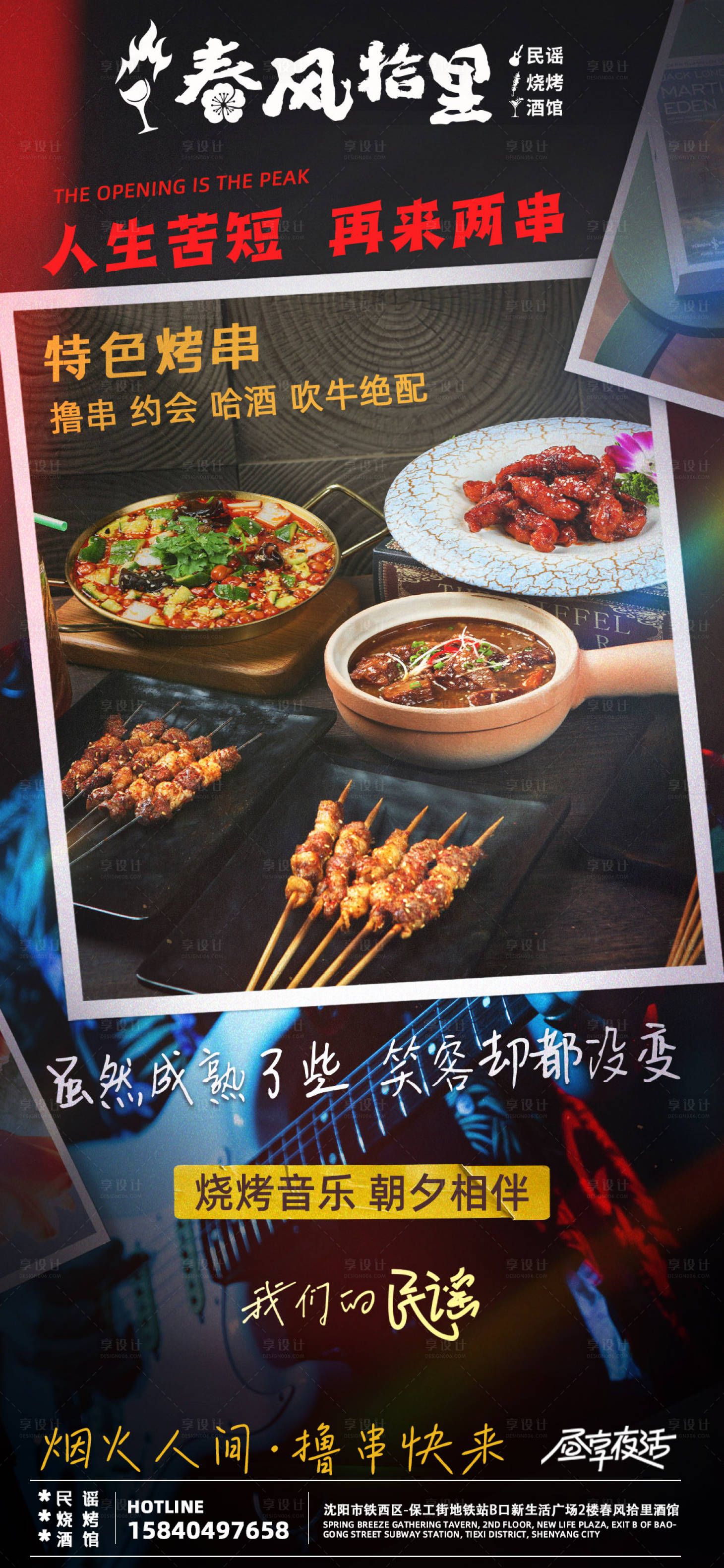 源文件下载【享设计】搜索编号：12500033146402104【民谣酒馆菜品海报】