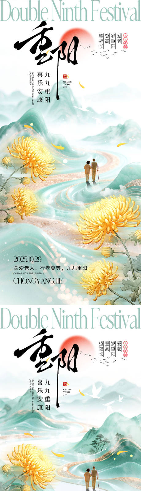 源文件下载【享设计】搜索编号：11630033171895715【重阳节宣传海报】
