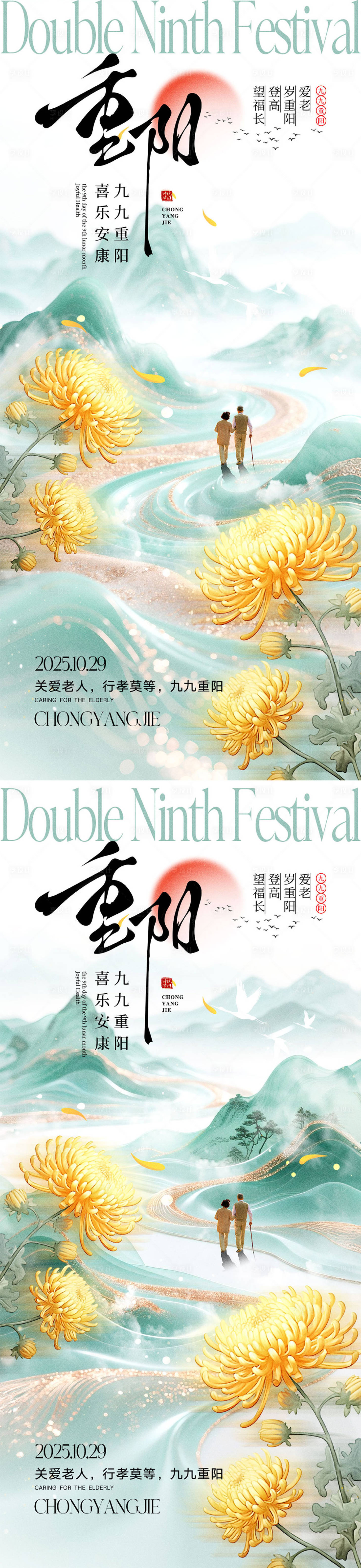 源文件下载【享设计】搜索编号：11630033171895715【重阳节宣传海报】