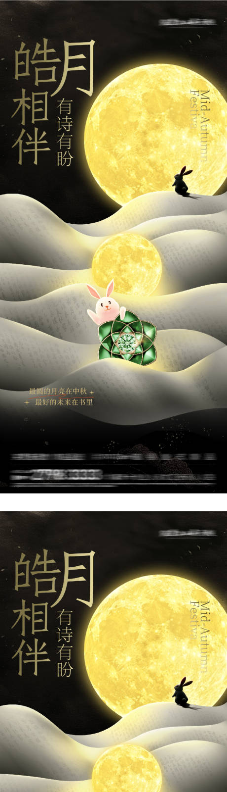 源文件下載【享設計】搜索編號：94750033072082983【地產中秋節創意系列海報】