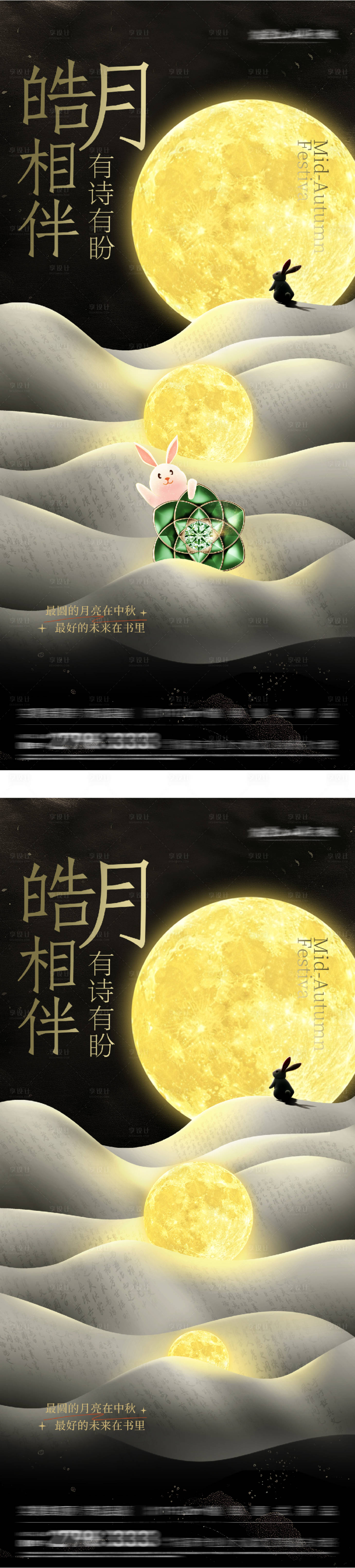 源文件下載【享設(shè)計(jì)】搜索編號(hào)：94750033072082983【地產(chǎn)中秋節(jié)創(chuàng)意系列海報(bào)】