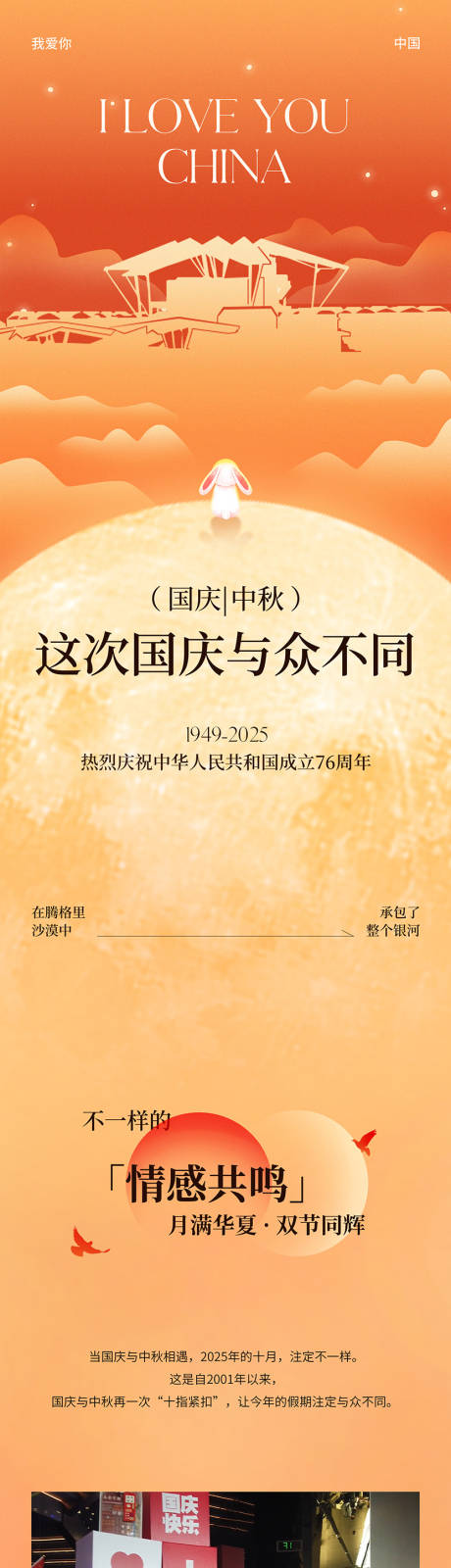 源文件下载【享设计】搜索编号：71590033315872741【国庆中秋推文】