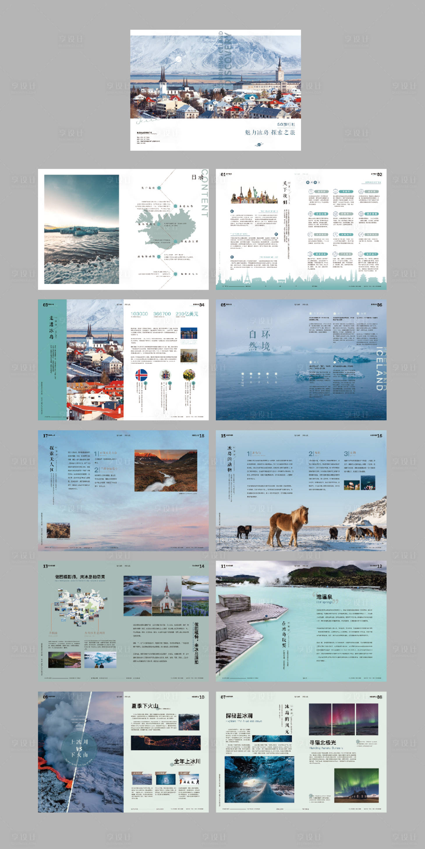 源文件下载【享设计】搜索编号：40600032963131465【冰岛旅游画册】
