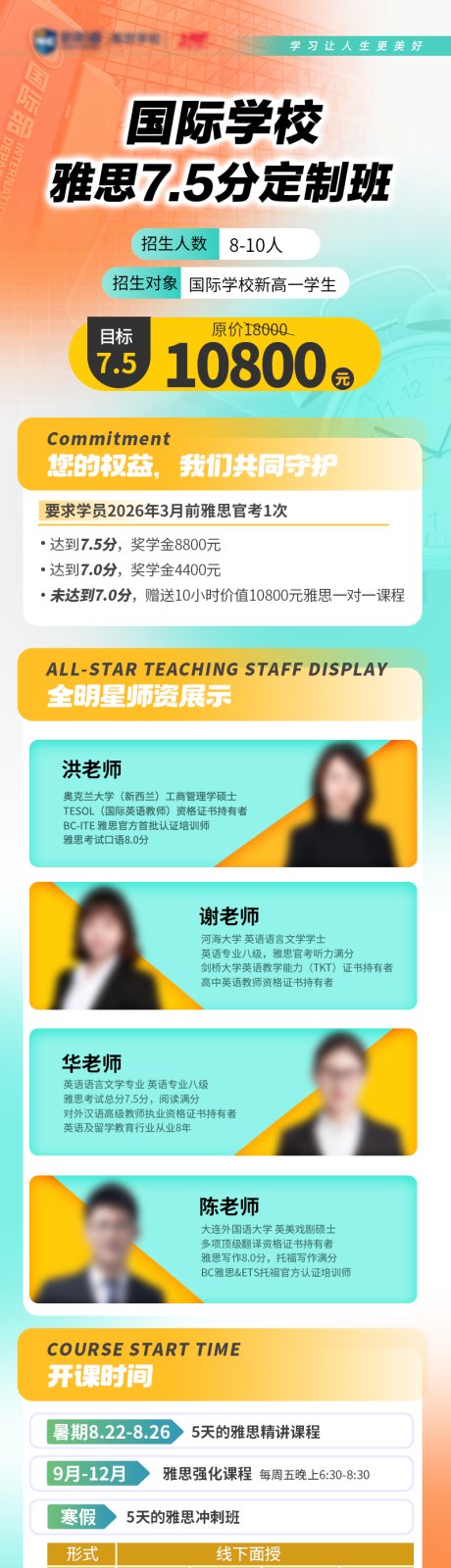 源文件下載【享設(shè)計】搜索編號：91660032988206952【雅思定制班長圖】
