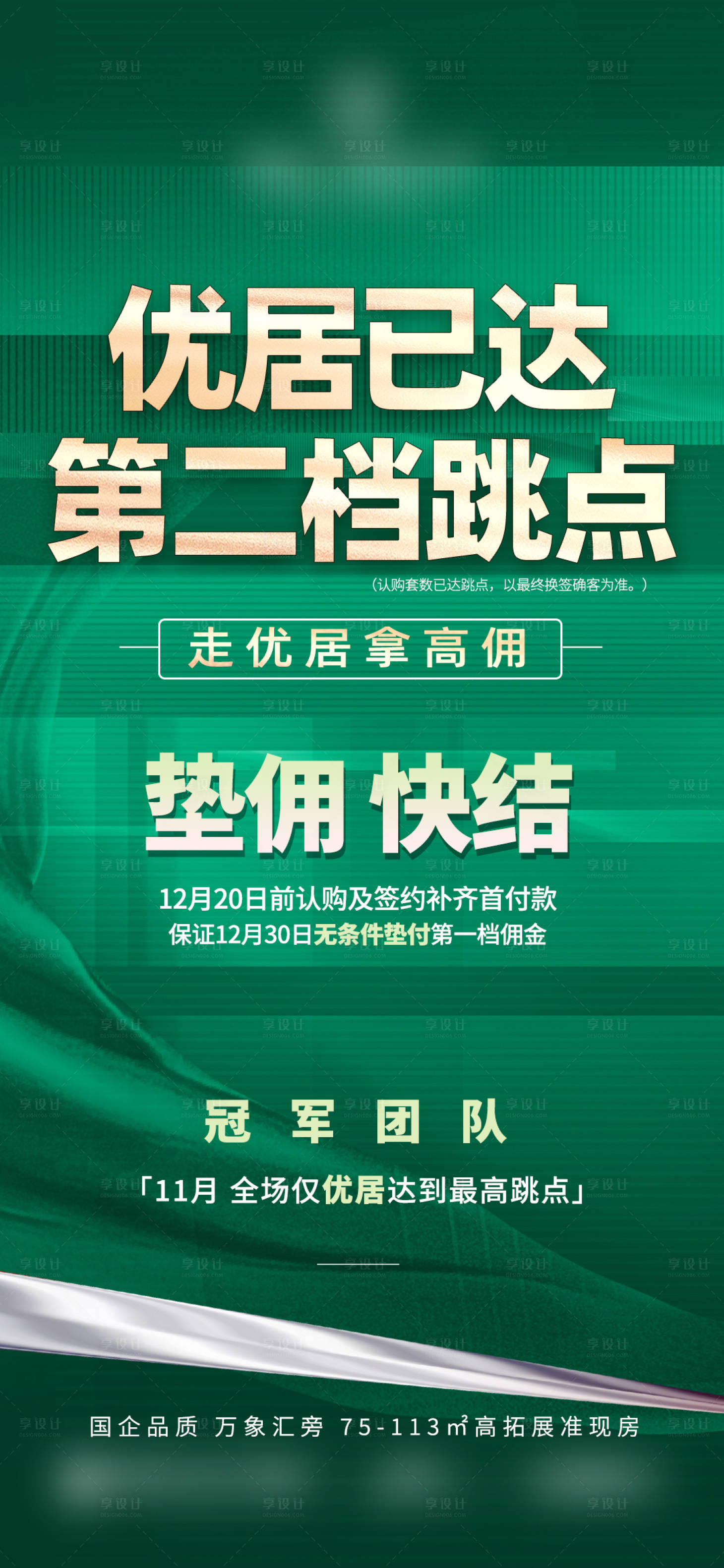 源文件下载【享设计】搜索编号：22720033285239696【渠道地产已达跳点】