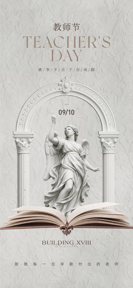源文件下載【享設(shè)計】搜索編號：94060032878276243【教師節(jié)法式海報】