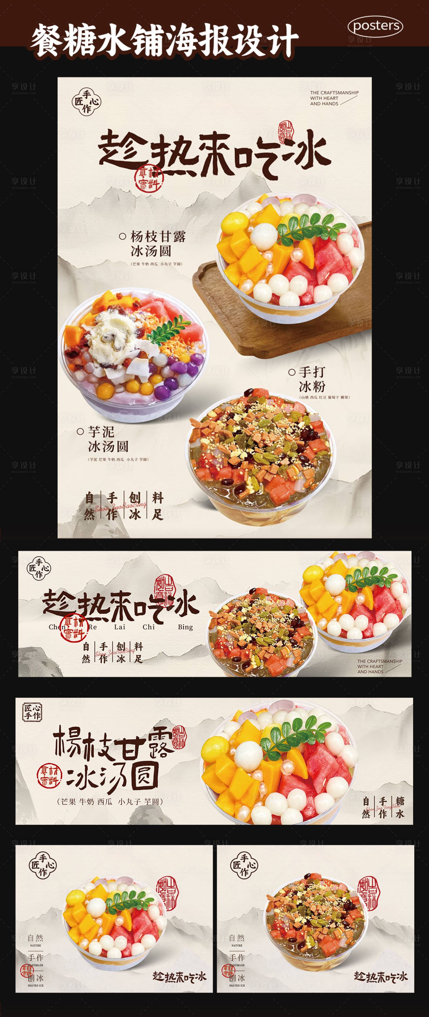 源文件下载【享设计】搜索编号：18220032929539803【中式糖水海报外卖图】