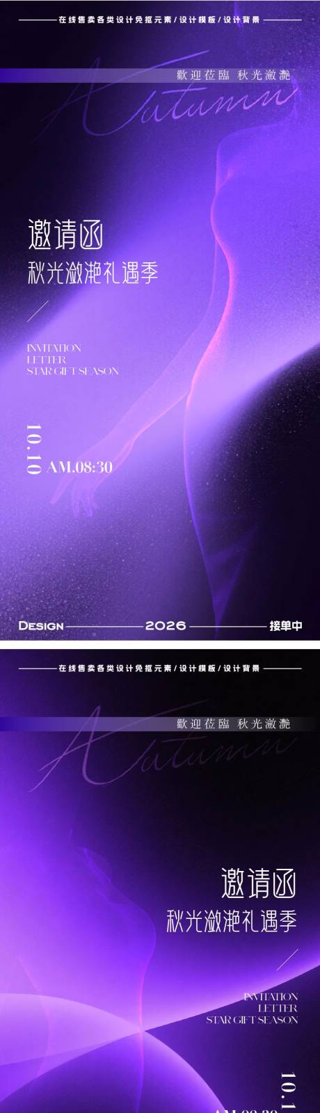 源文件下載【享設計】搜索編號：99730032990277123【醫美邀請函海報】