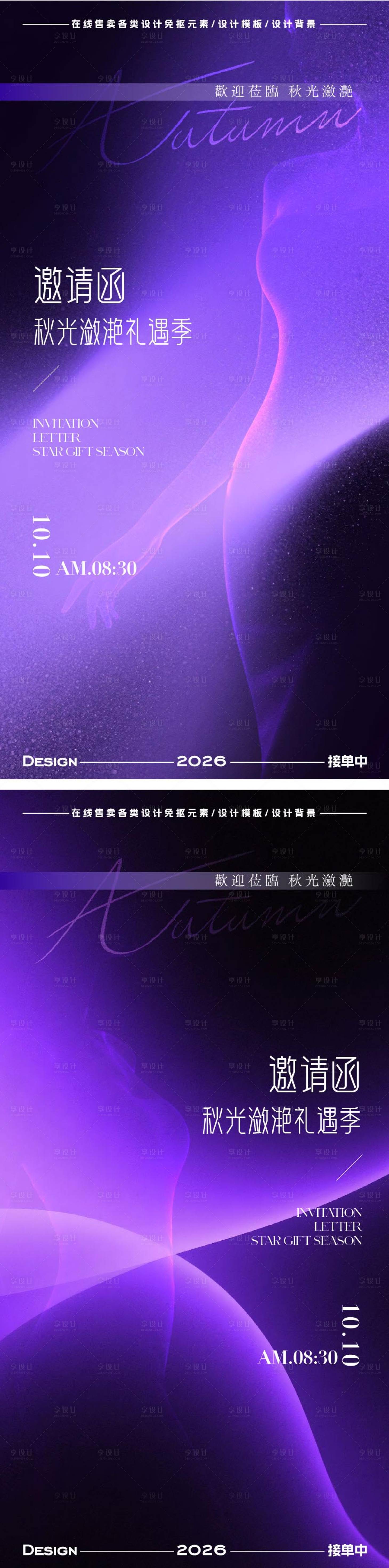 源文件下載【享設(shè)計】搜索編號：99730032990277123【醫(yī)美邀請函海報】