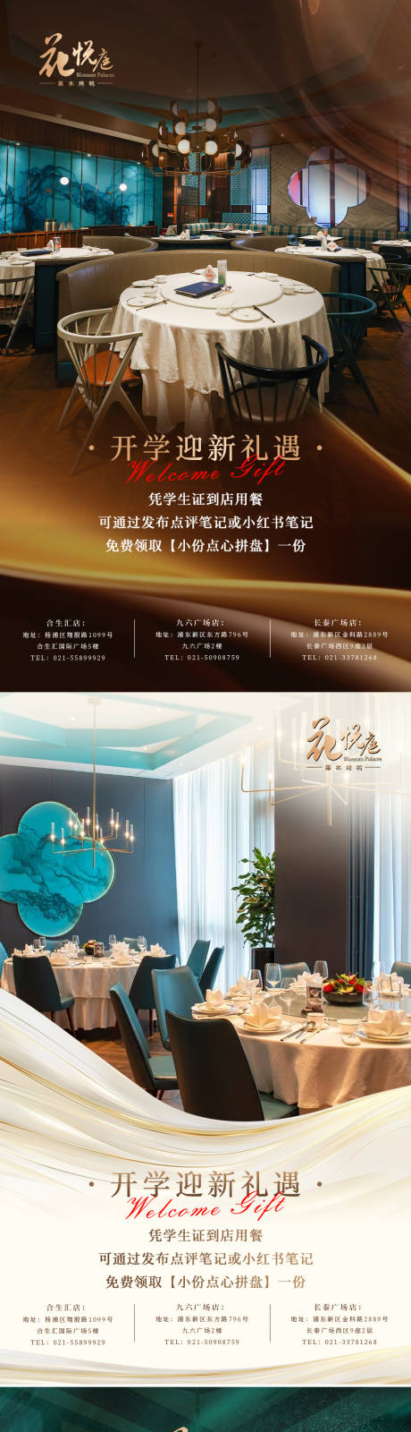 源文件下載【享設計】搜索編號：59820033052342122【開學季活動海報】