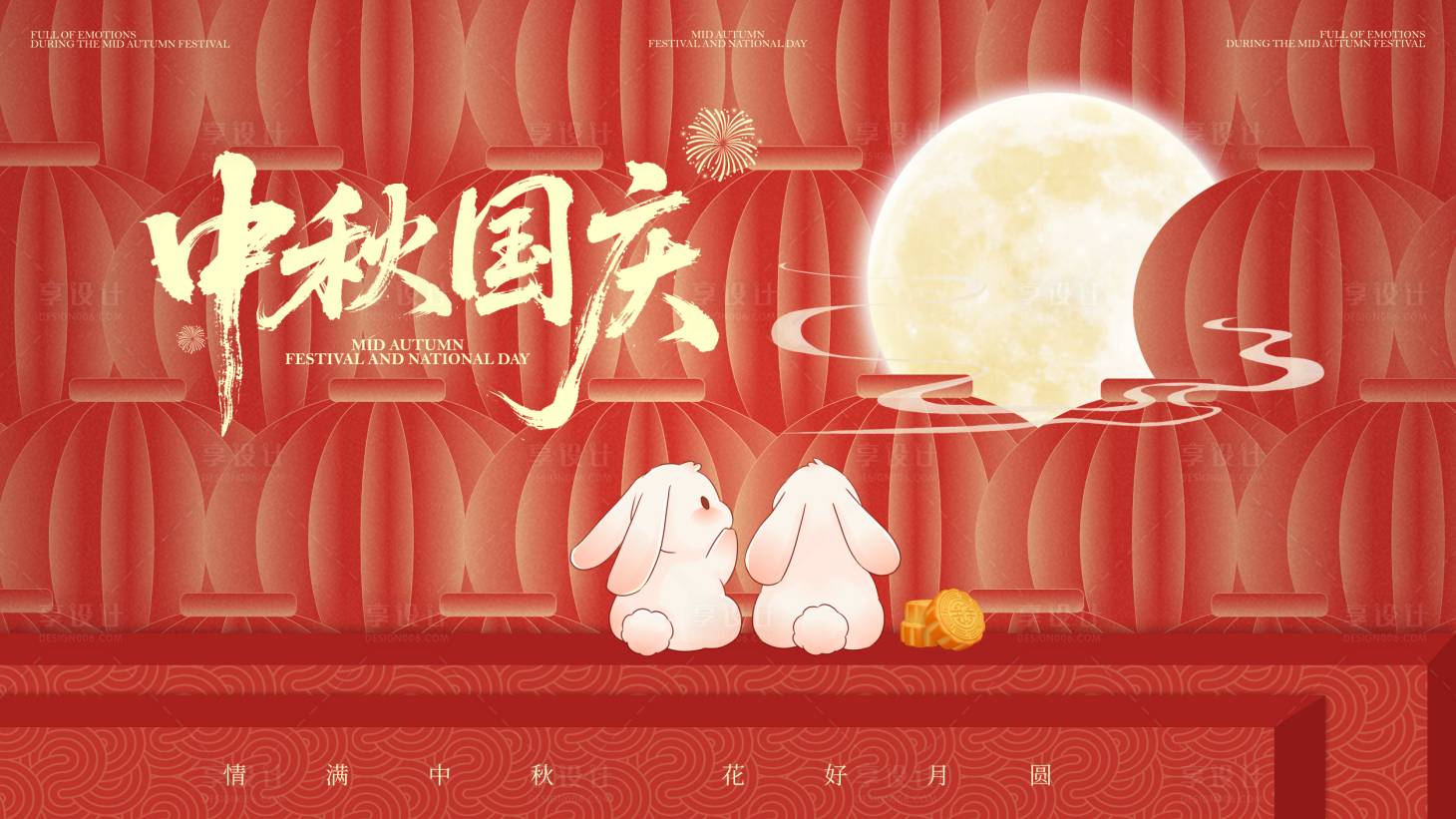 源文件下载【享设计】搜索编号：94540033325595793【中秋主画面】